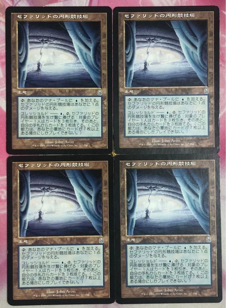 セファリッドの円形競技場 旧枠 日本語 4枚セット セファリッドの円形競技場 旧枠 日本語 4枚セット セファリッドの円形