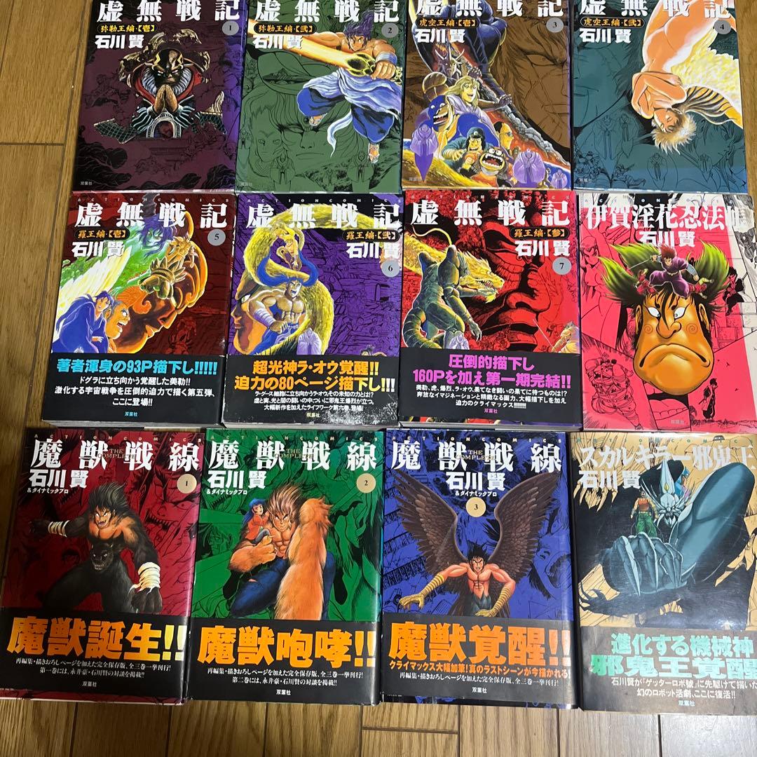 虚無戦記1〜7巻他 石川賢 合計31冊 - メルカリ