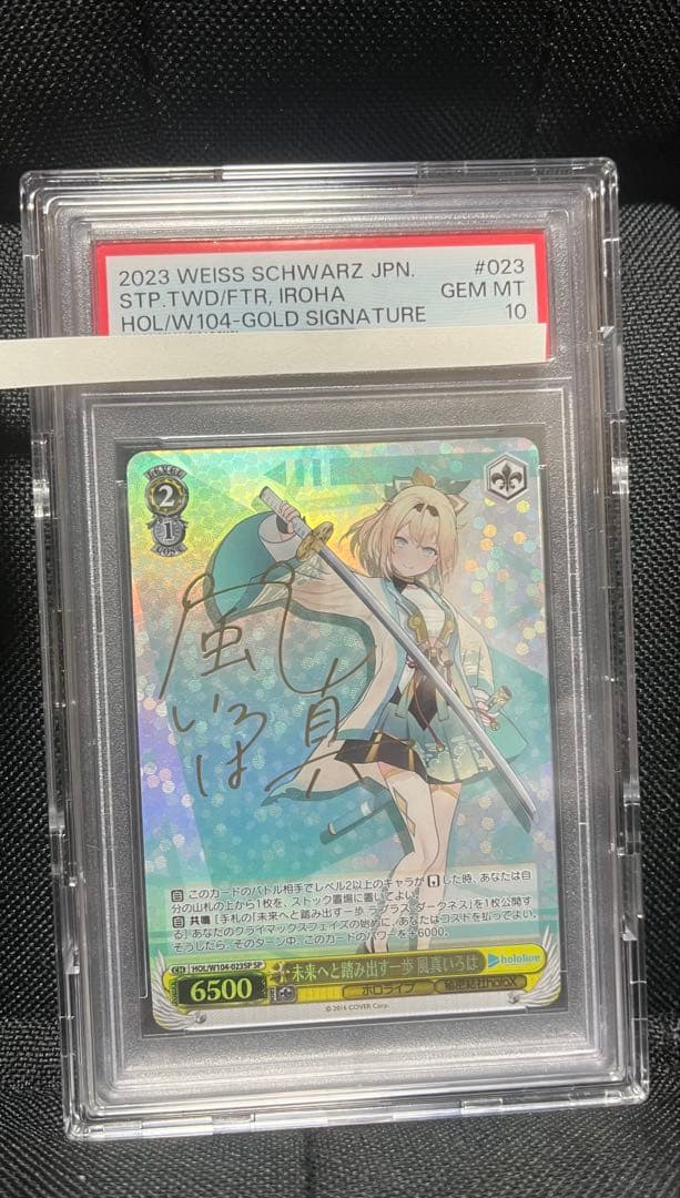 PSA10 未来へと踏み出す一歩 風真いろは WS】未来へと踏み出す一歩 風真いろは【U】HOL/W104-023ヴァイス