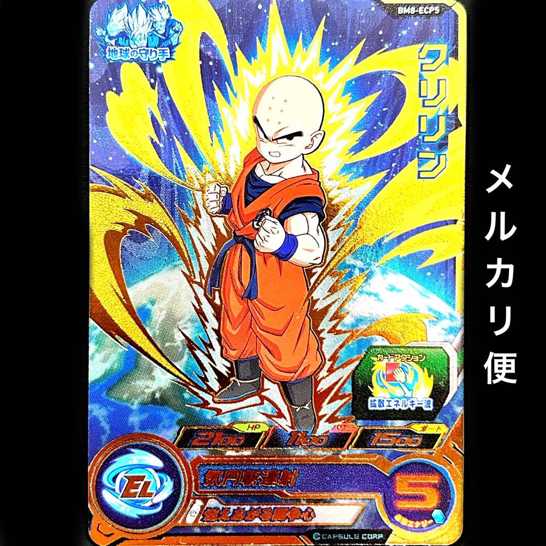 ⭐️スーパードラゴンボールヒーローズ クリリン BM8-ECP5 - メルカリ