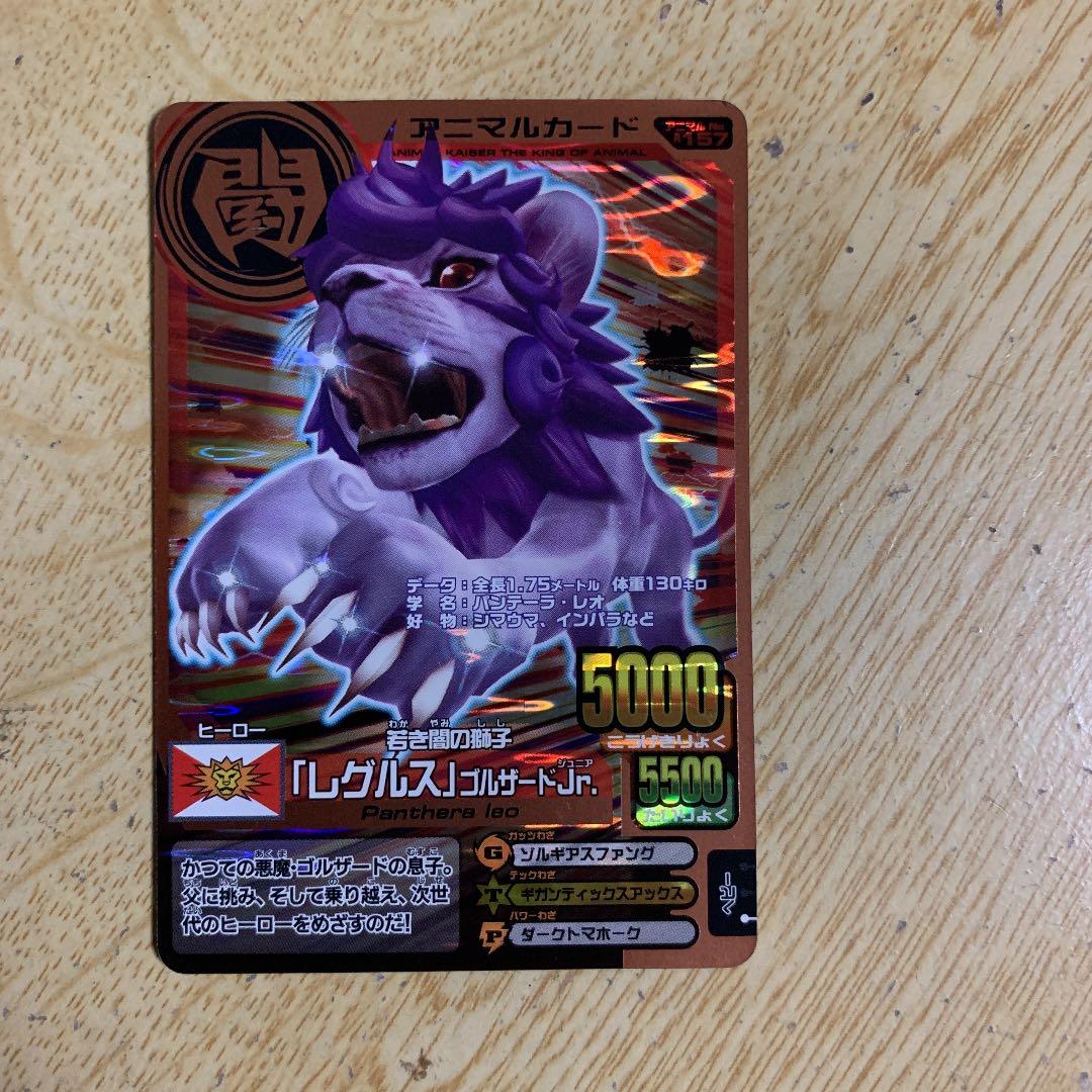 アニマルカイザー(レグルス) - メルカリ