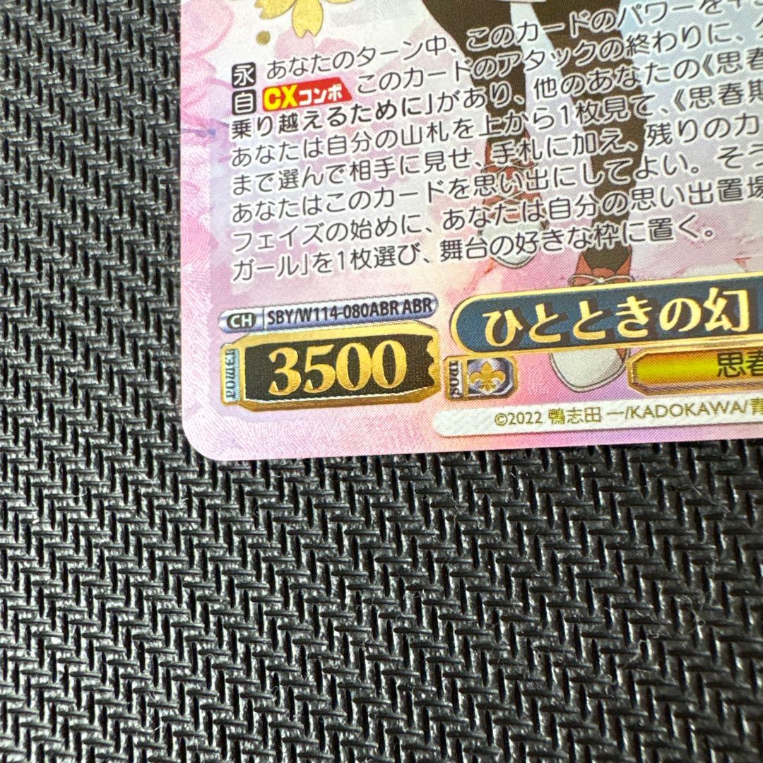 ヴァイスシュヴァルツ 青ブタ ランドセルガール ABRサイン - メルカリ