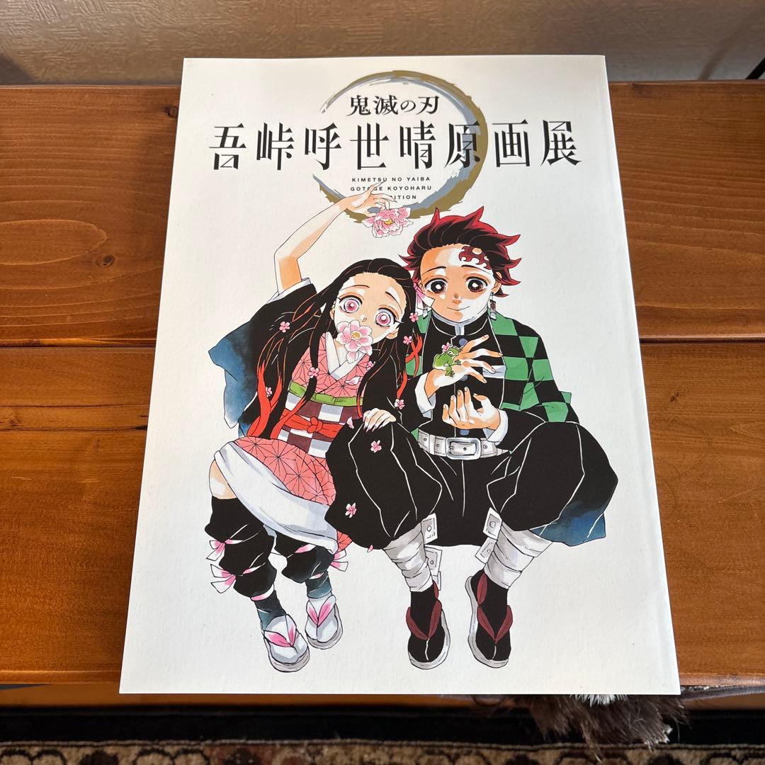 鬼滅の刃 吾峠呼世晴原画展 パンフレット 他 トランプ アクスタ ポスト