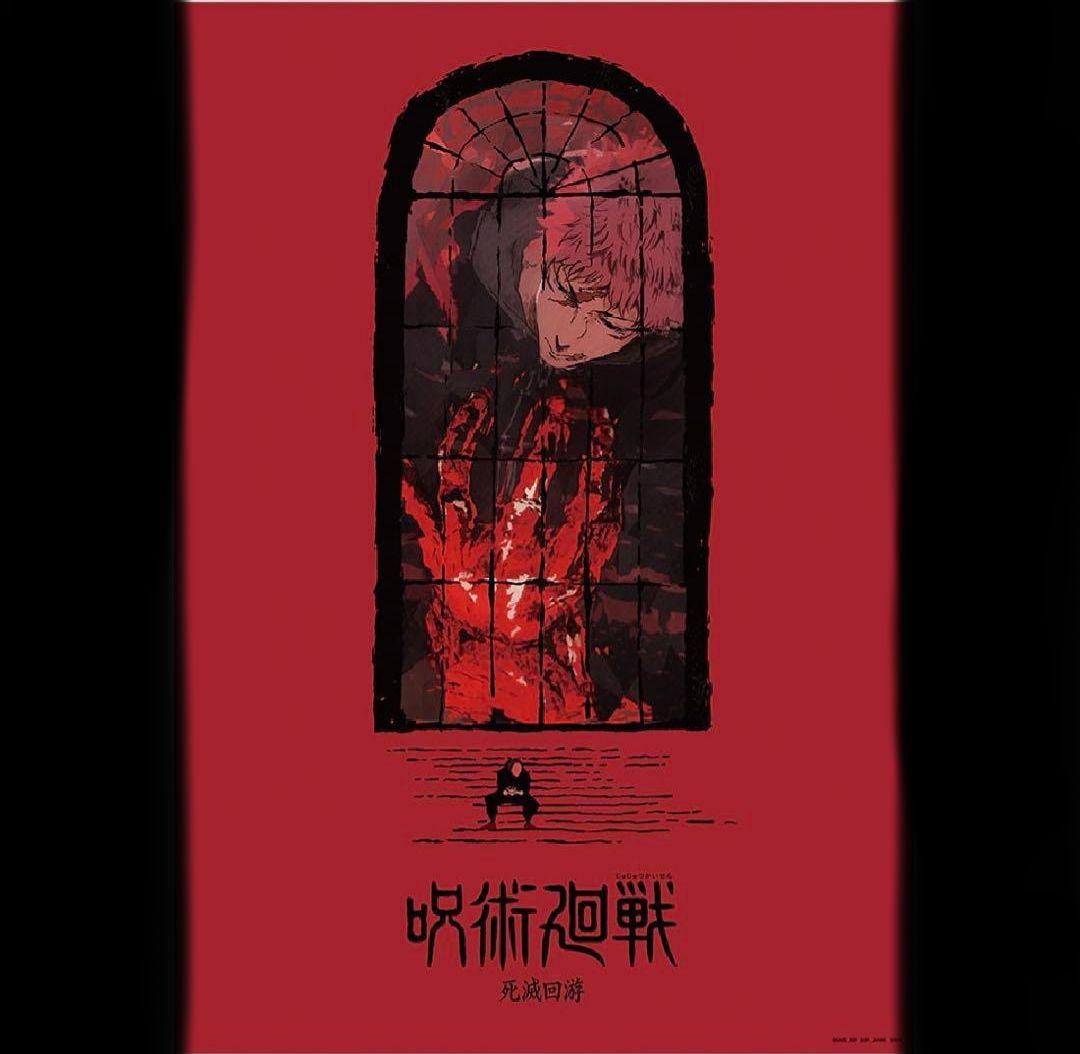 呪術廻戦一番くじ I賞 歴代キービジュアルポスター 死滅回遊 - メルカリ