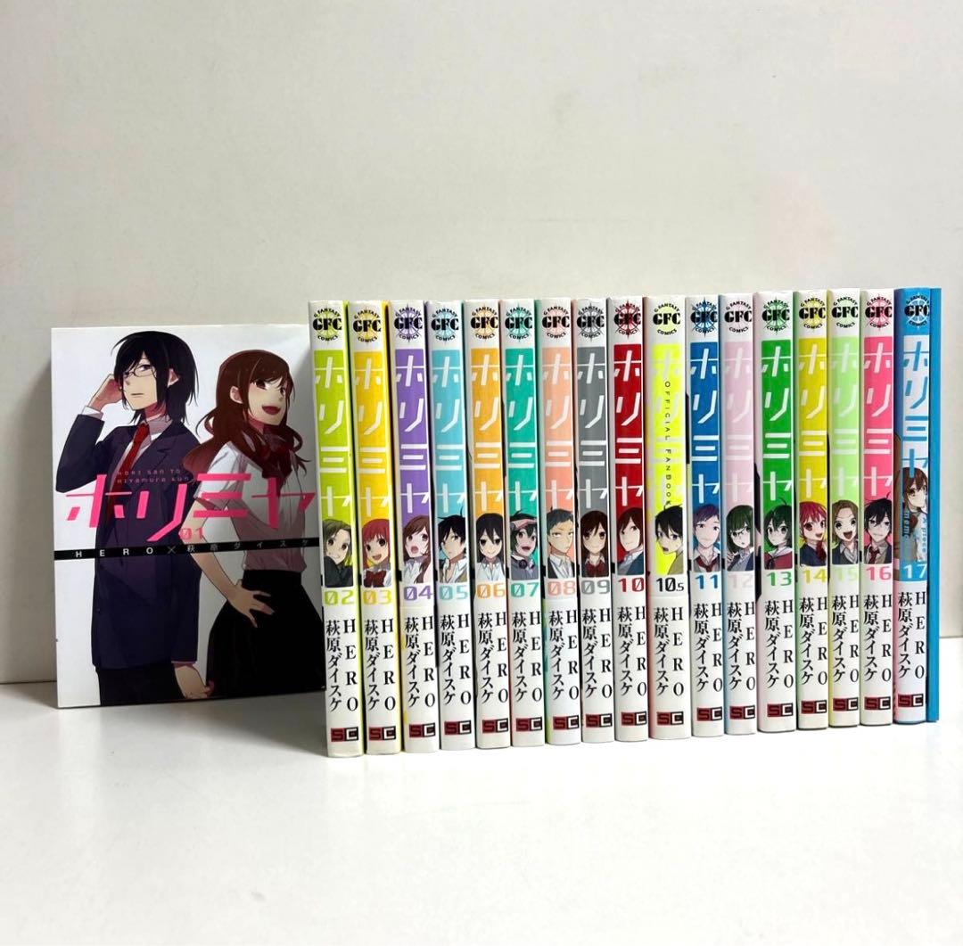 ホリミヤ 1〜17巻 全巻セット まとめ売り おまけ付き 漫画 マンガ 全巻