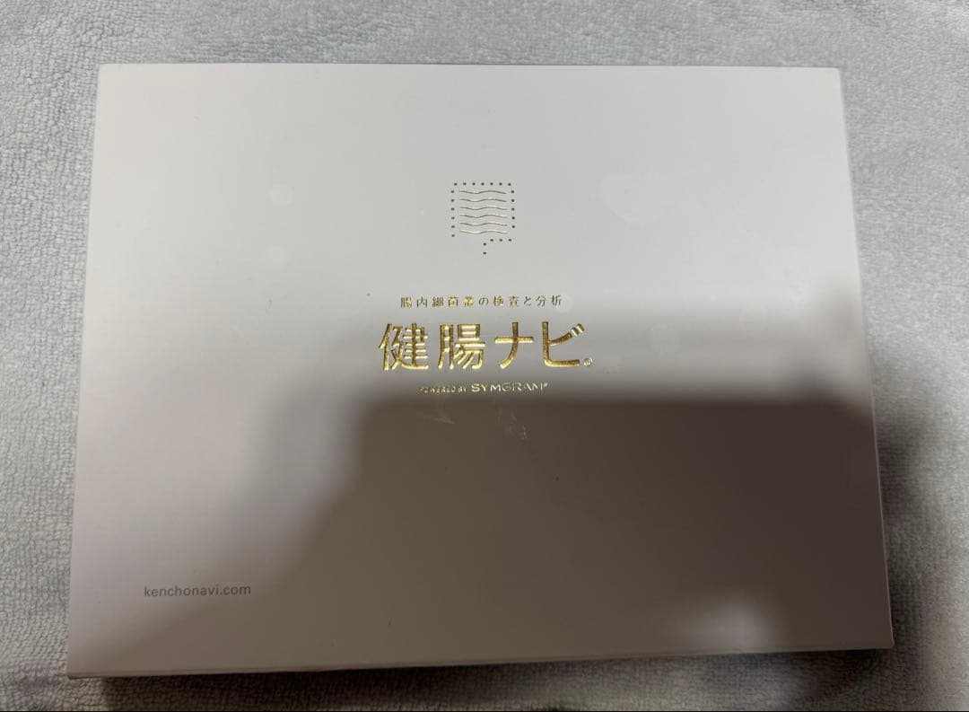 健腸ナビ Amazon.co.jp: 『健腸ナビ®』腸内フローラ 検査キット 腸活 腸内環境