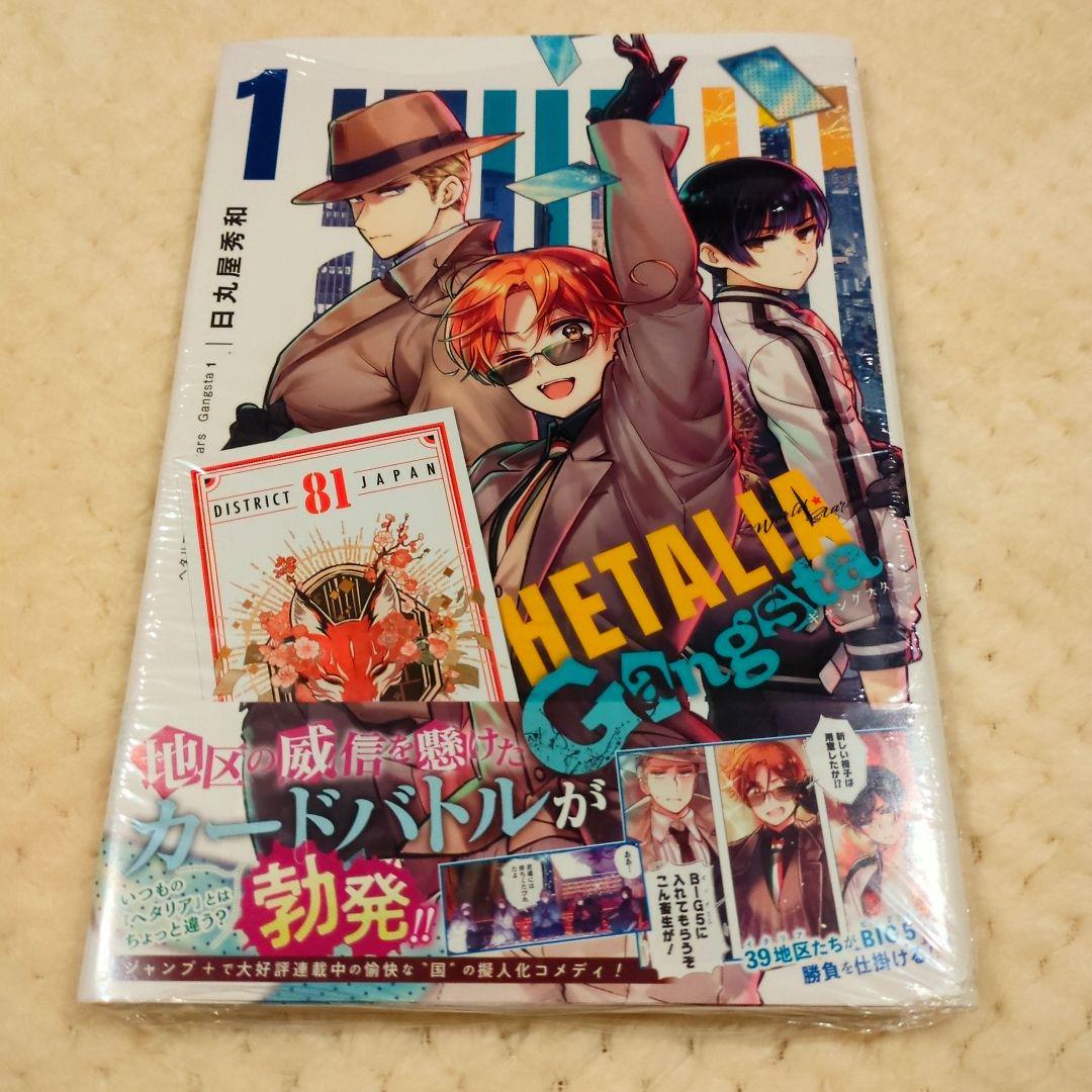 ヘタリア 特典付き ギャングスタ ーズ1 日本 カード ジャンプ