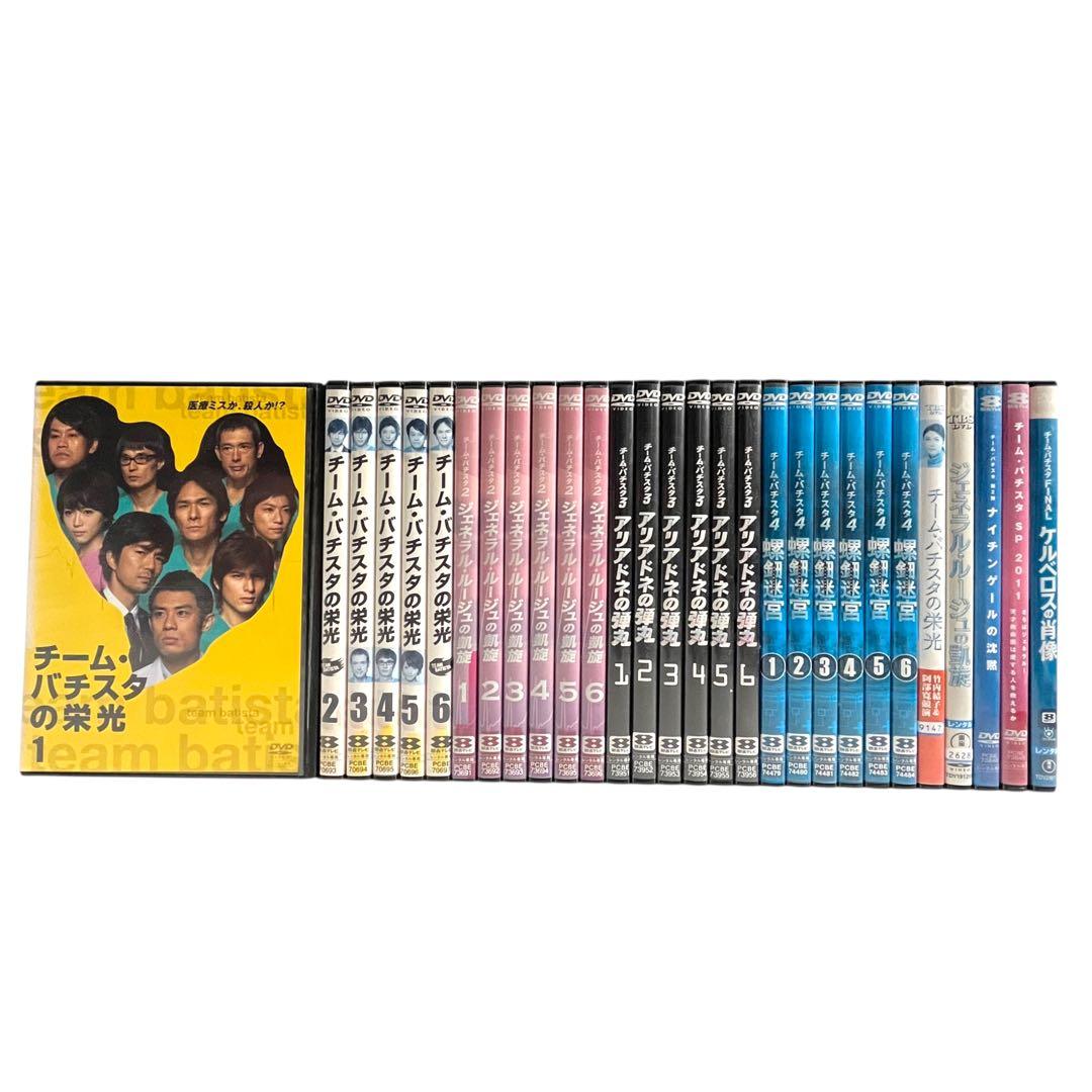 DVD 「チーム・バチスタ」 シリーズ 全29巻 伊藤淳史 仲村トオル