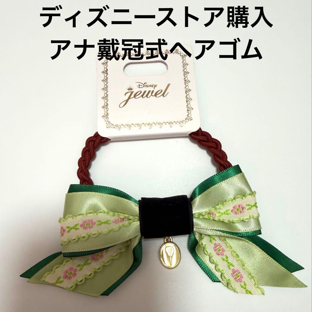 新品】アナ雪 アナ ヘアゴム ディズニーストア Dハロ バウンド 戴冠式