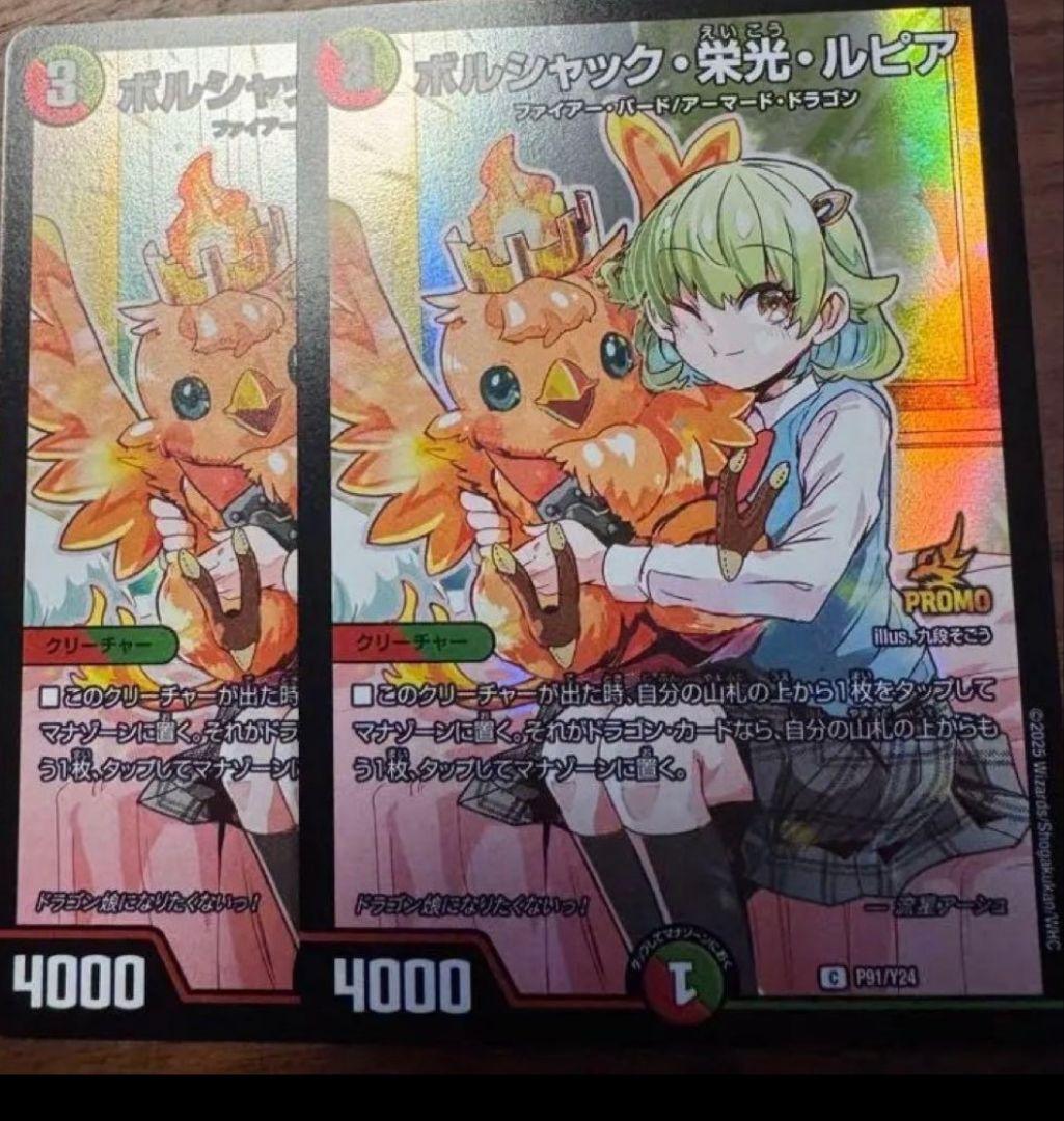 ボルシャック栄光ルピア 2枚 プロモ ドラゴン娘になりたくないっ