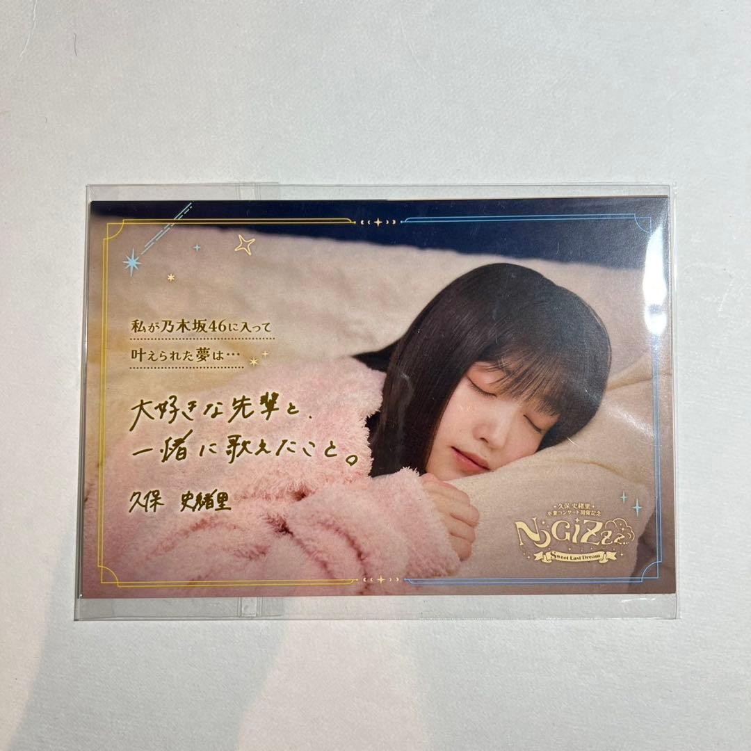 乃木坂46 mobile メモリアルポストカードセット 久保賞 - メルカリ