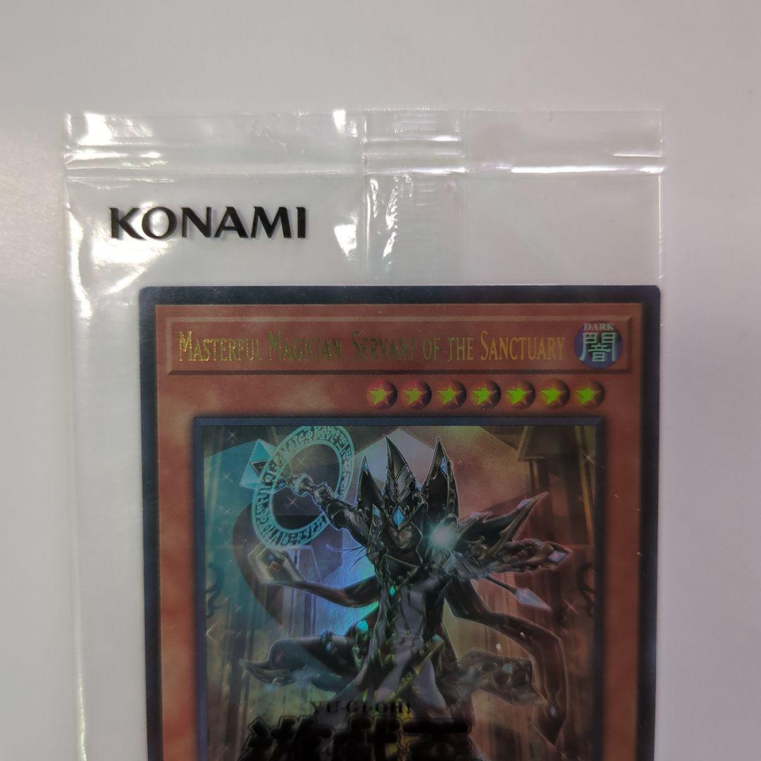 遊戯王 聖域に仕えし練達の魔導師 プロモ Masterful Magician