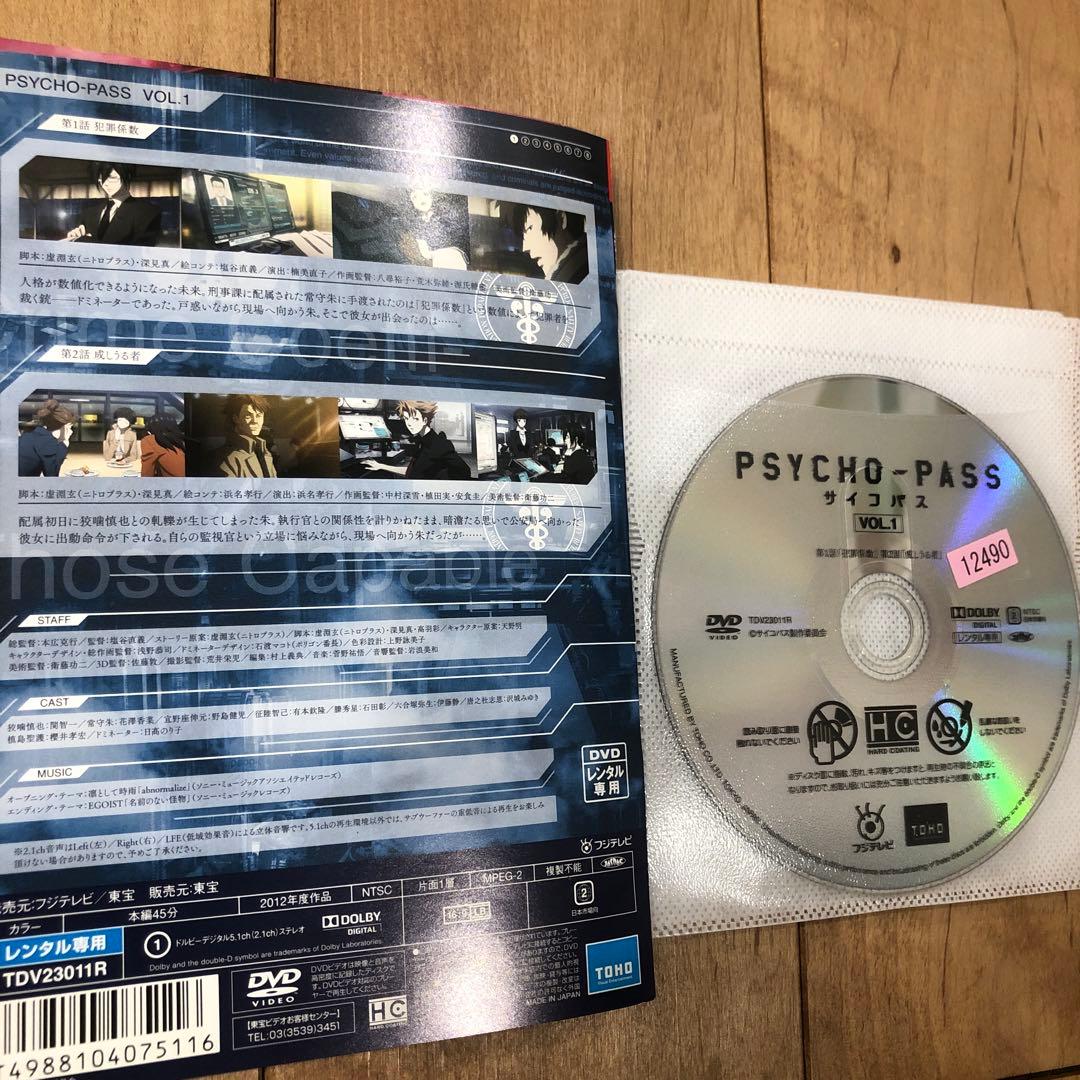 PSYCHO-PASS 全22巻セット 完結 DVD アニメ 匿名配送 - メルカリ