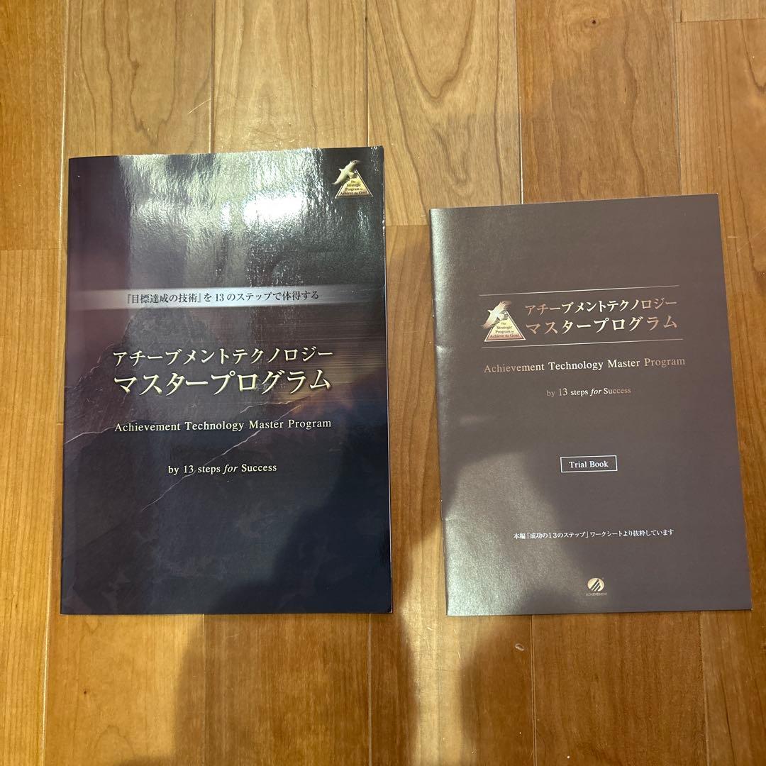 アチーブメントテクノロジーマスタープログラム - メルカリ