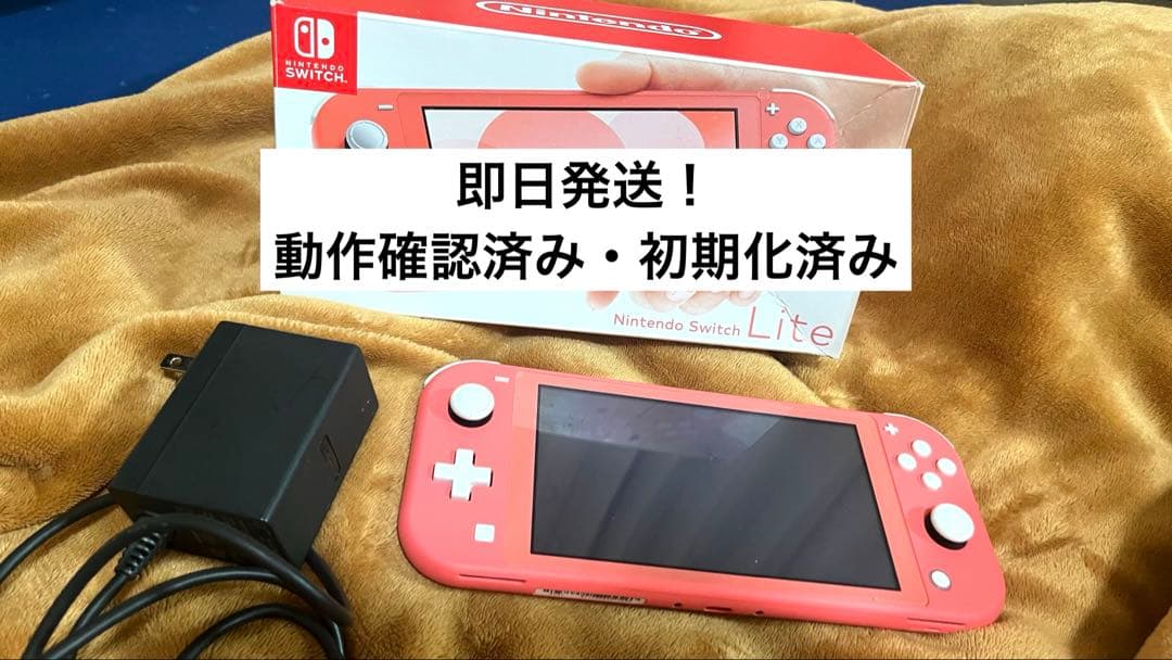 充電器付き 箱付き Nintendo Switch LITE コーラル 本体 Switch Lite 本体 箱 充電器 コーラル 動作確認済 #131 - メルカリ