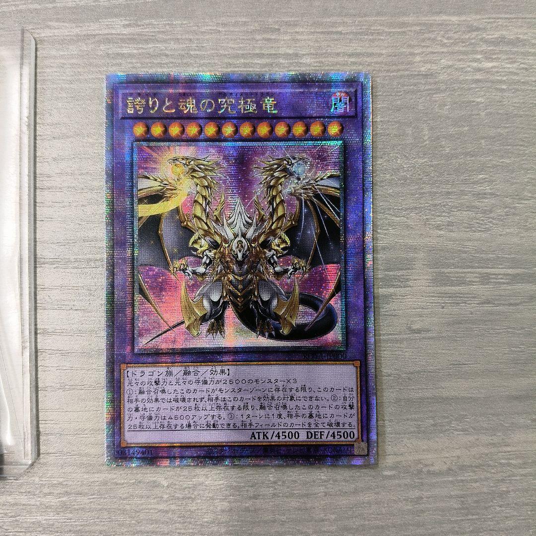 誇りと魂の究極竜　25thシークレット　クオシク　アジア版 遊戯王 誇りと魂の究極竜 25th シークレット 日版
