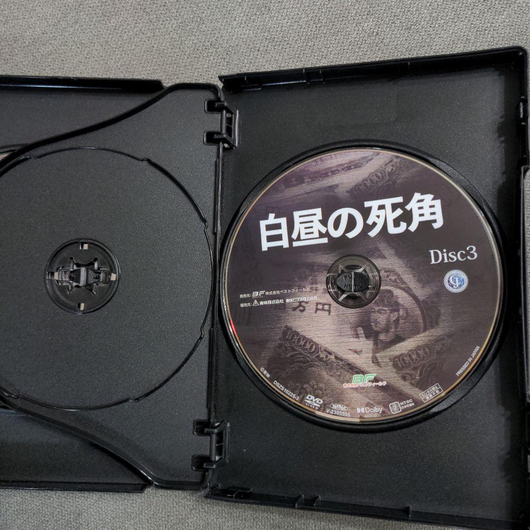 白昼の死角 コレクターズDVD HDリマスター版〈3枚組〉