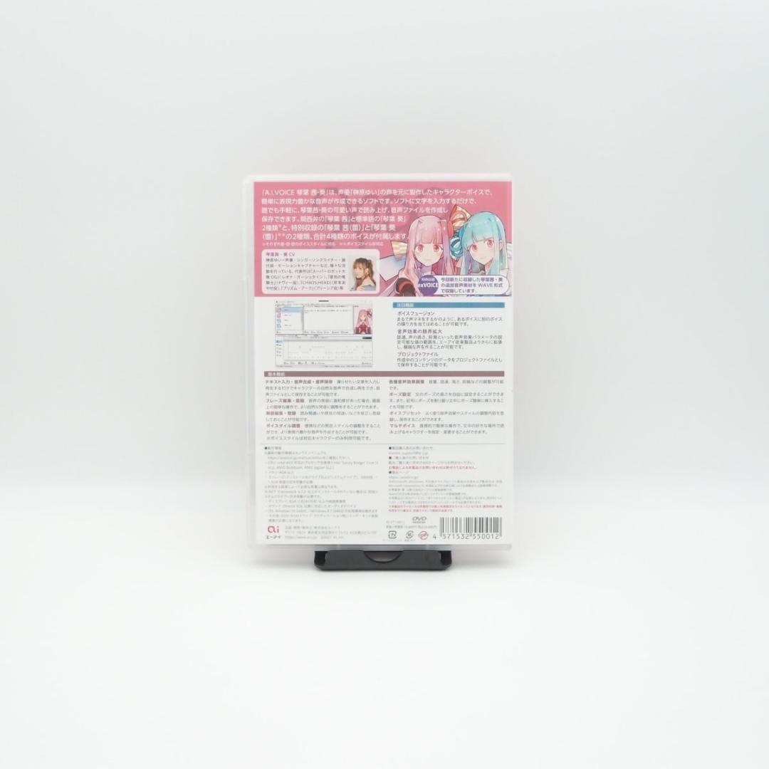 A.I.VOICE 琴葉茜・葵 合成音声読み上げソフト