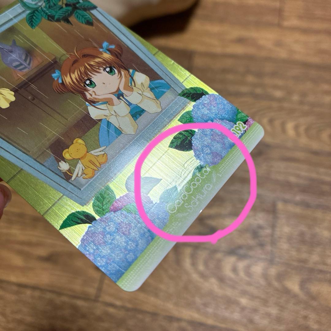 カードキャプターさくら アマダ PPカード 木之本桜 ケロちゃん No