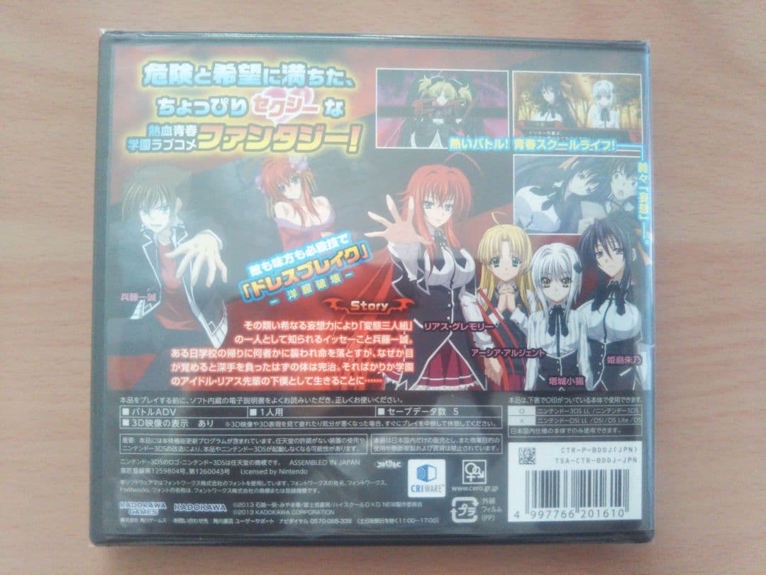 ハイスクールD×D 3DS 通常版