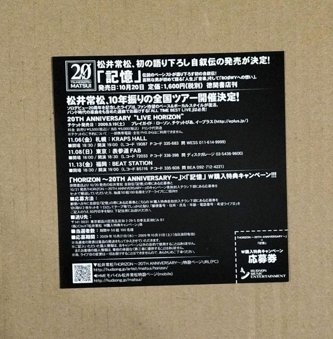松井常松 HORIZON 20TH ANNIVERSARY CD+DVD 帯付 - メルカリ