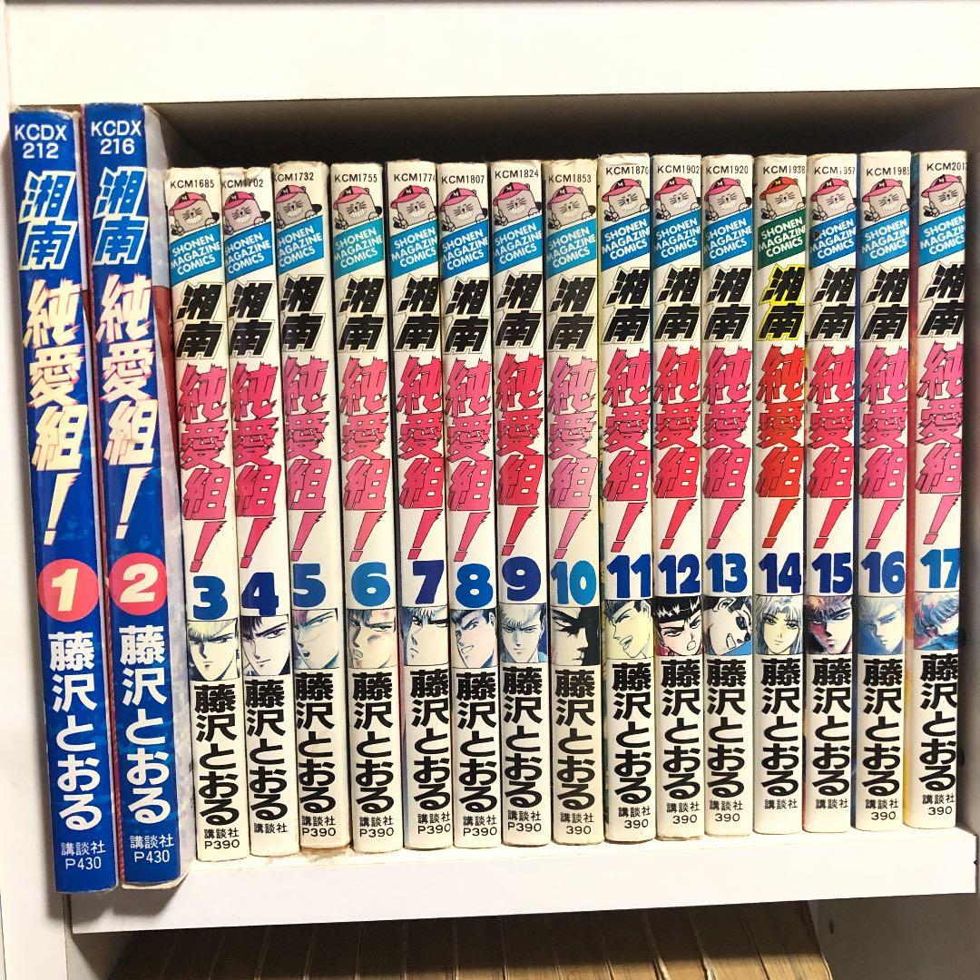 湘南純愛組! 全巻セット - メルカリ