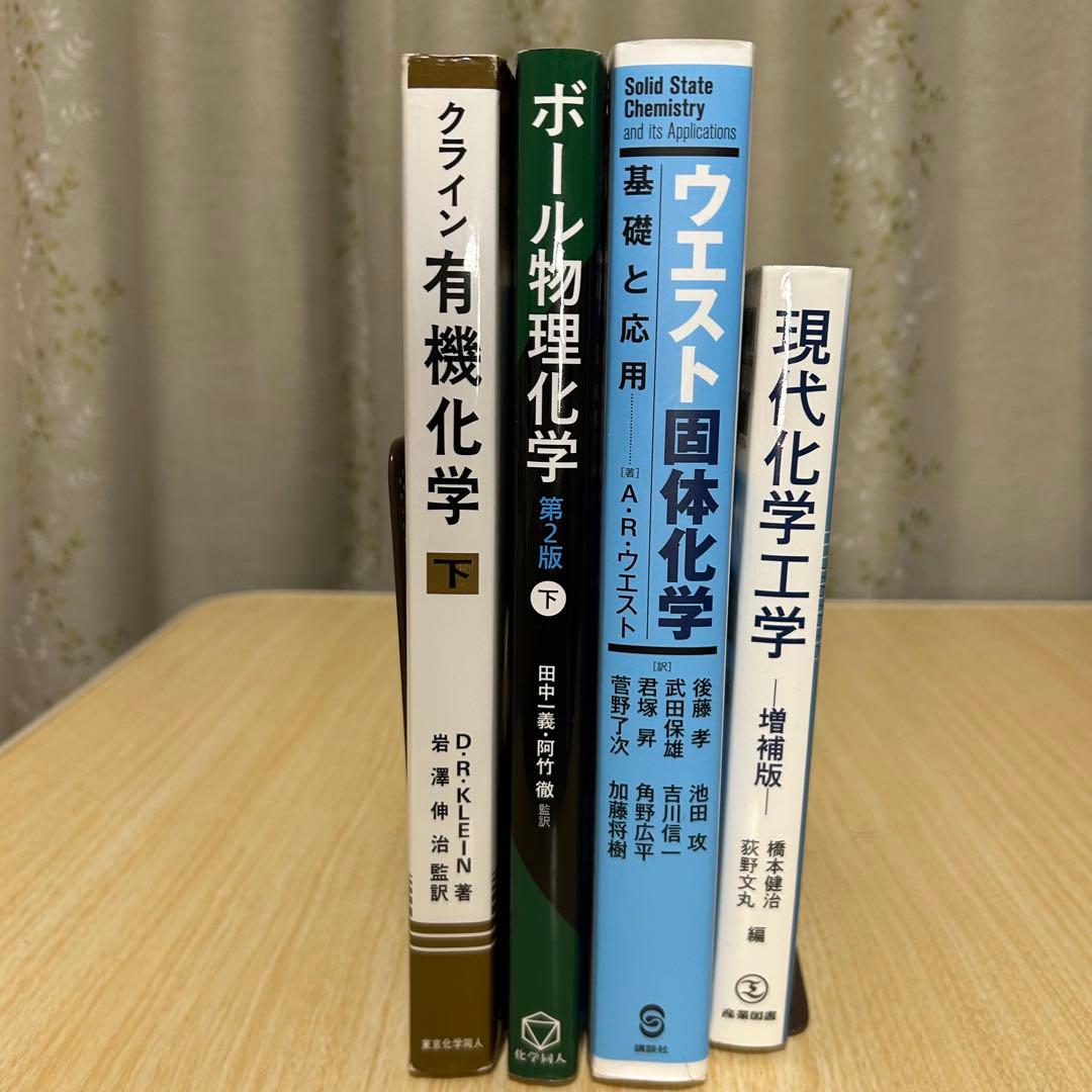 化学 参考書 4点 大学生向け 大学入試 参考書と問題集がセットで学びやすい ニコイチ化学|西村 淳矢