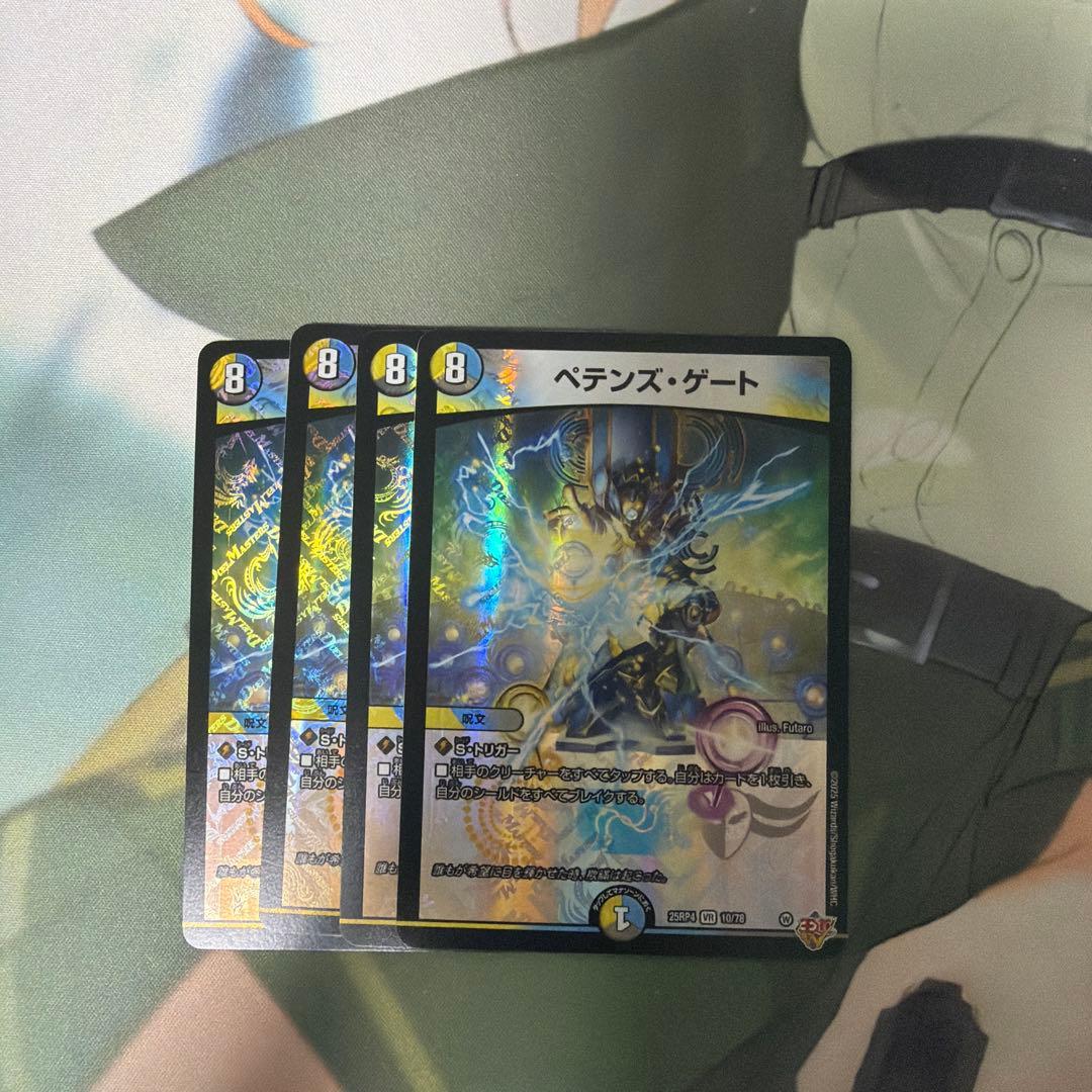 ペテンズゲート 4枚 - メルカリ