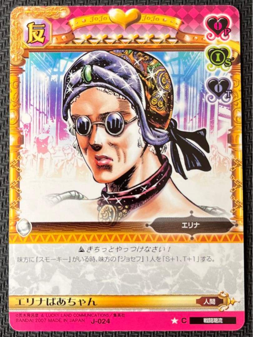 ジョジョの奇妙な冒険ABC エリナばあちゃん J-024 C シングル - メルカリ