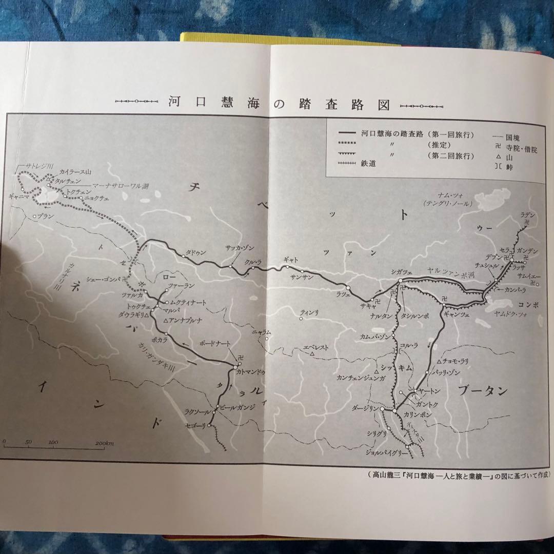 絶版・希少】評伝 河口慧海 奥山直司著 中央公論新社 初版 - メルカリ