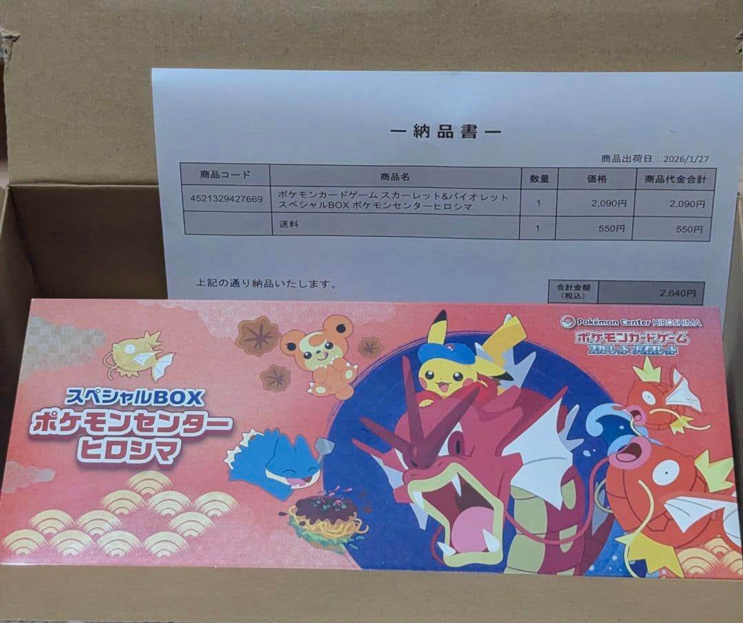 新品未開封 シュリンク付き スペシャルBox ポケモンセンターヒロシマ