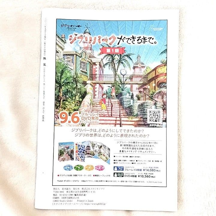 ジブリ「熱風」米津玄師さん記事 3冊 2018年3.8月号 2023年