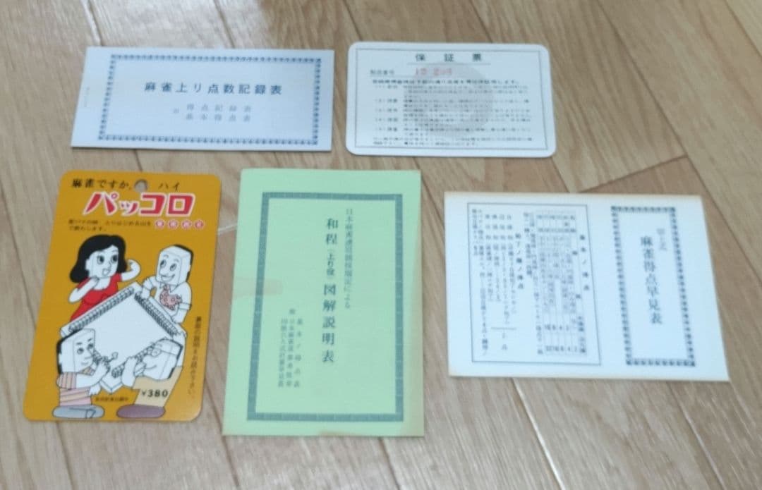 ☆新品未開封☆当時物☆ ミズノ 丸一 「富士」 麻雀牌 - メルカリ