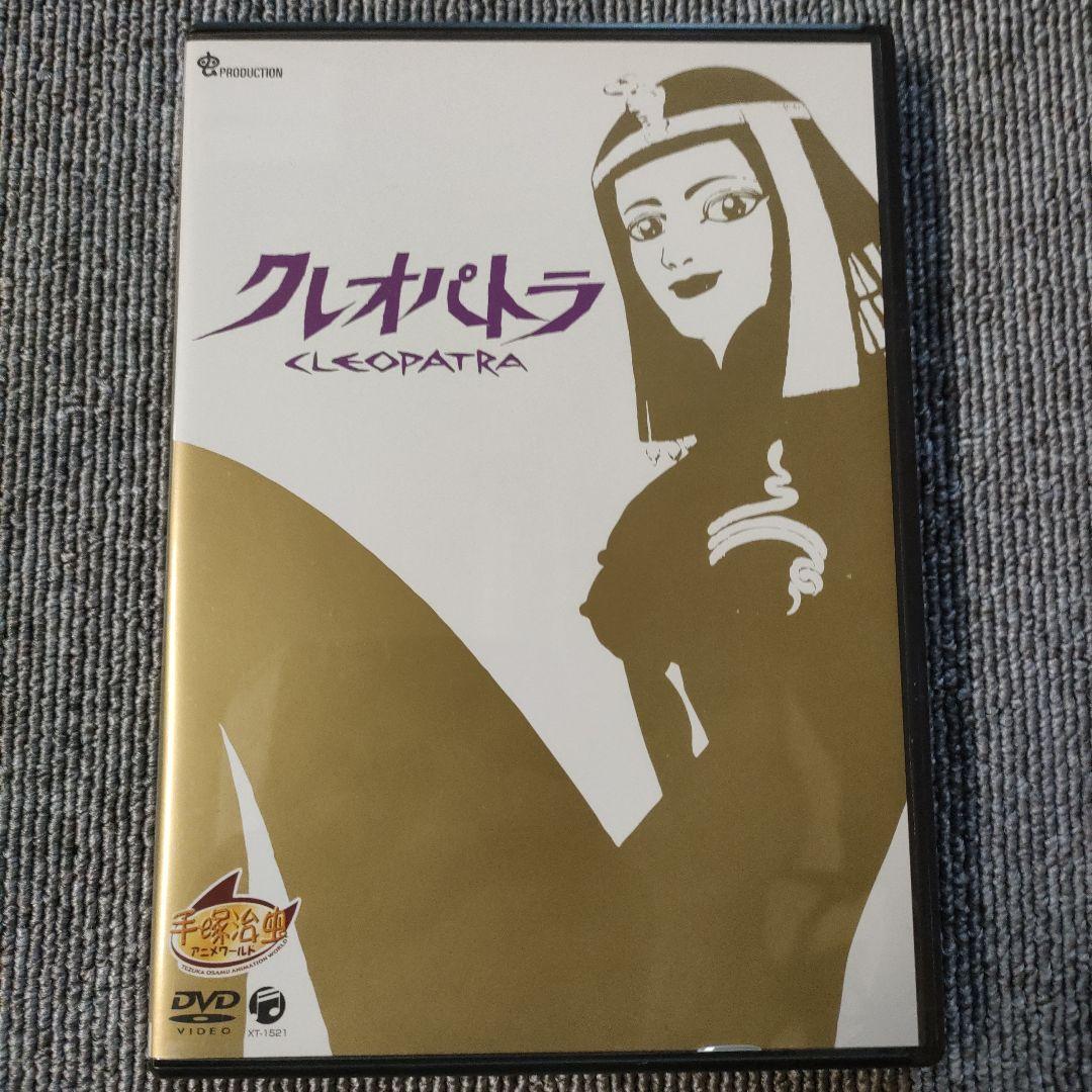 手塚治虫 DVDBOX3枚組 千夜一夜物語 クレオパトラ 哀しみのベラドンナ