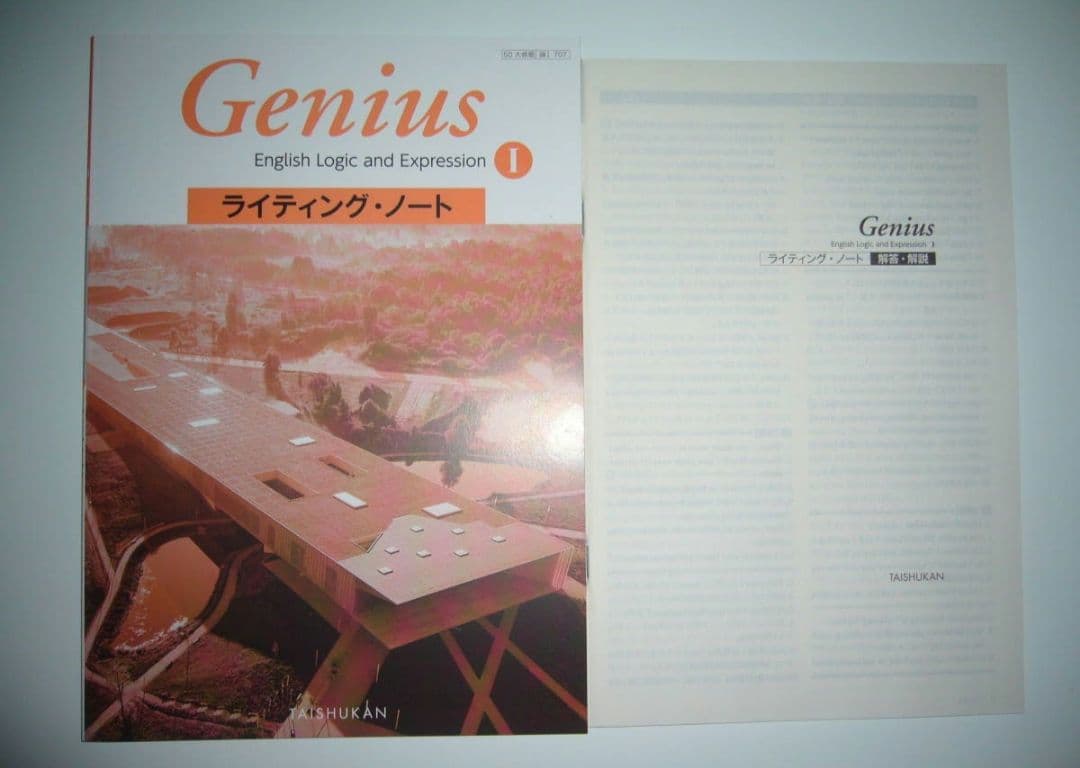 English Logic and Expression　Ⅰ 1　ライティング Genius English Logic and ExpressionⅠ ライティング・ノート｜準拠副