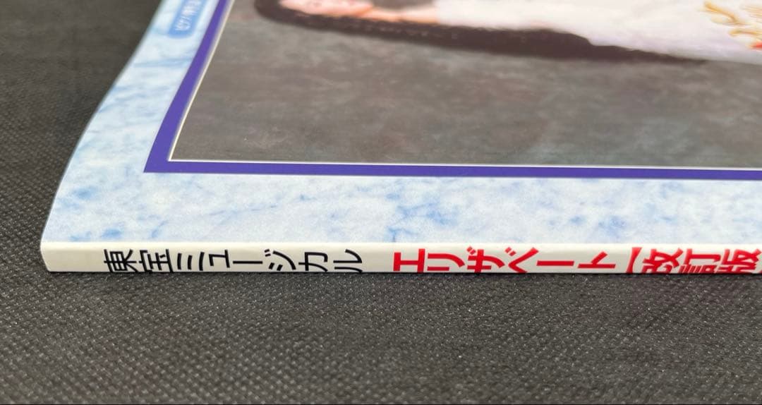 東宝ミュージカル エリザベート 改訂版 ピアノ弾き語り 楽譜 一路真輝