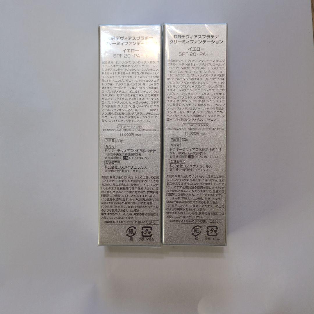 新品未開封】DOCTOR DEVAS クリーミーファンデーション 2本セット