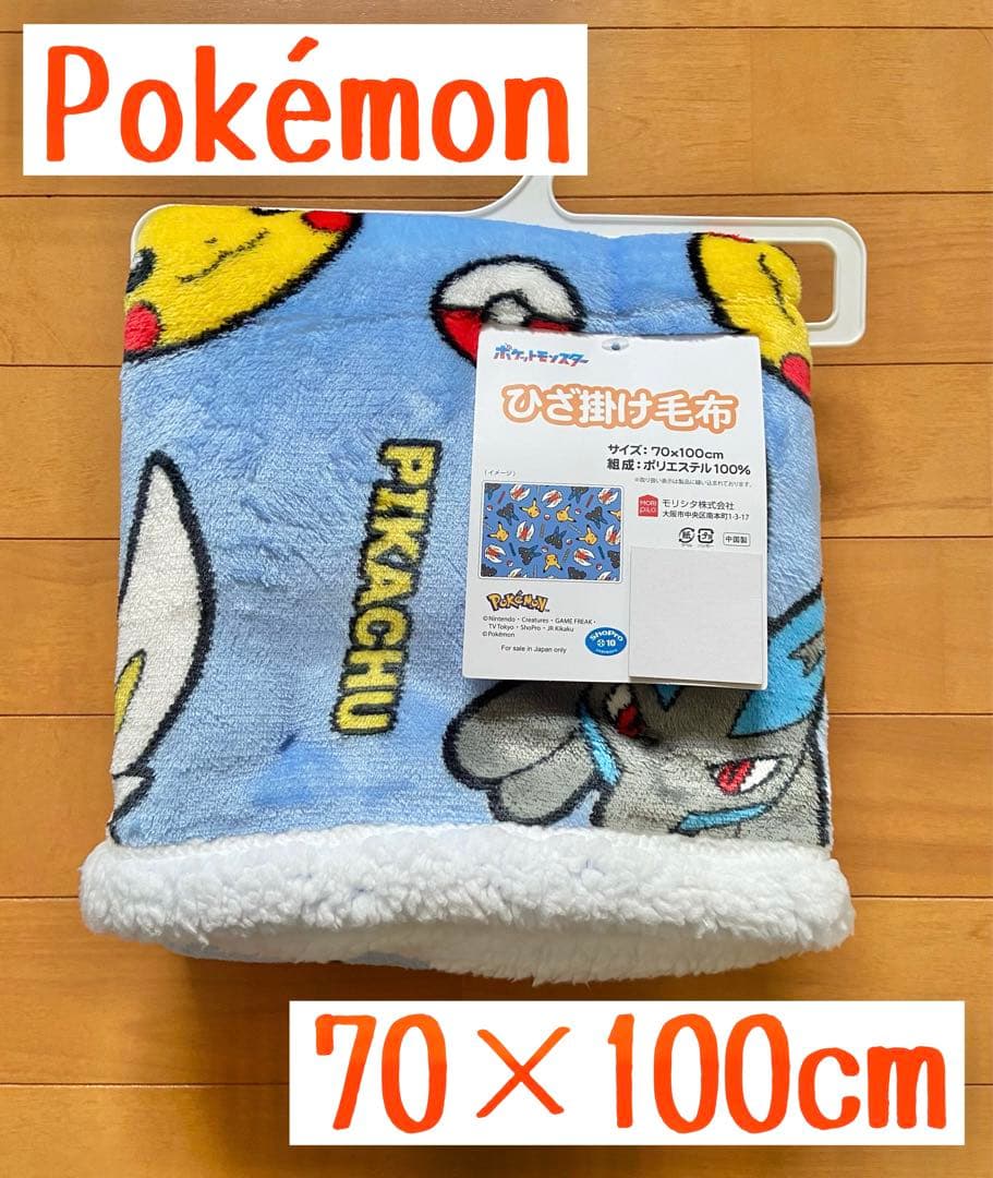 新品 ポケモン ひざ掛け毛布 ひざ掛け ブランケット 毛布 ピカチュウ