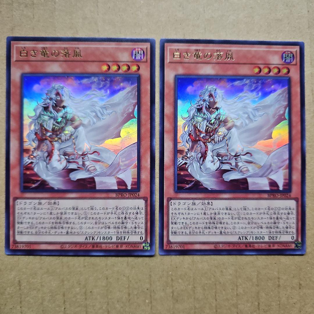 白き竜の落胤 ウルトラレア 2枚セット 遊戯王 - メルカリ