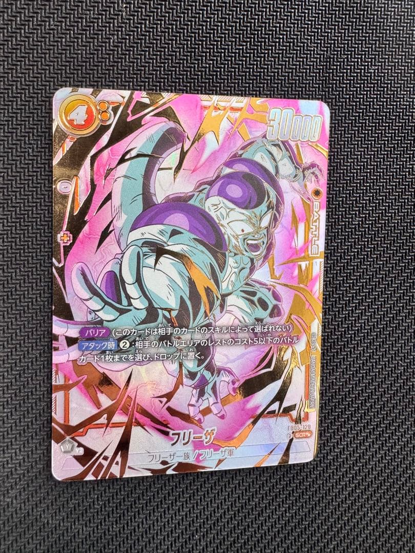 ドラゴンボールカード　フュージョンワールド　フリーザ　スーパーパラレル フリーザ(FB05-120)（シークレットレアパラレル）｜ドラゴンボール