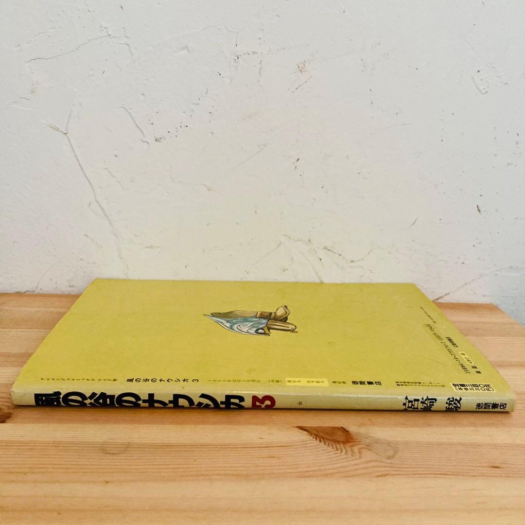 風の谷のナウシカ 第3巻 エラー本 エラーコミック レア - メルカリ