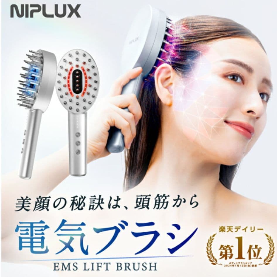 NIPLUX EMS LIFT BRUSH電気ブラシ NIPLUX公式店】美顔の秘訣は頭筋から│ EMS LIFT BRUSH│EMSリフト
