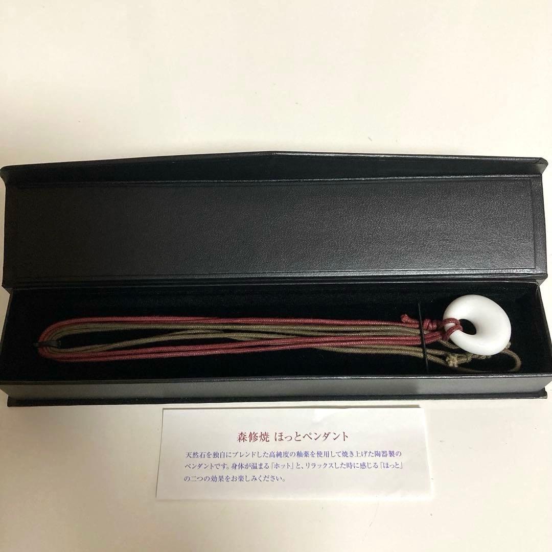 《極美品》森修焼　ペンダント　ほっとペンダント　ほっとペンダント未来