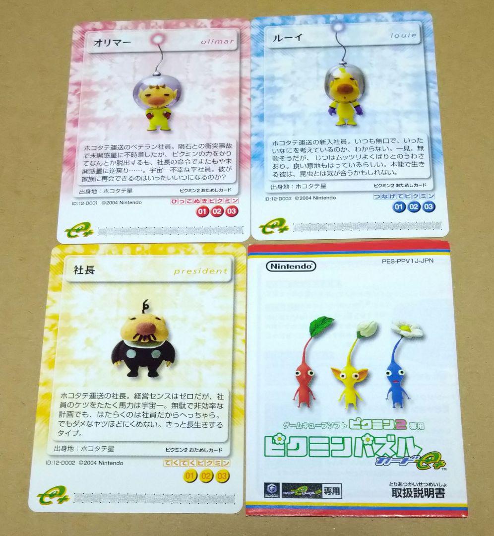 ピクミン2 ピクミンパズルカードe+ おためしカード - メルカリ