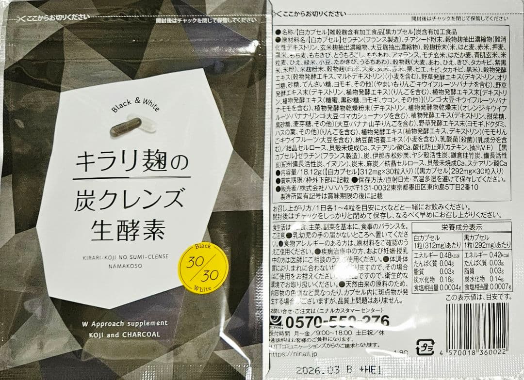 【4袋set】❣️新品未開封❣️キラリ麹の炭クレンズ生酵素★注目　話題作　大人気 楽天市場】キラリ麹の炭クレンズ生酵素( 60粒入 )麹酵素 炭 生酵素