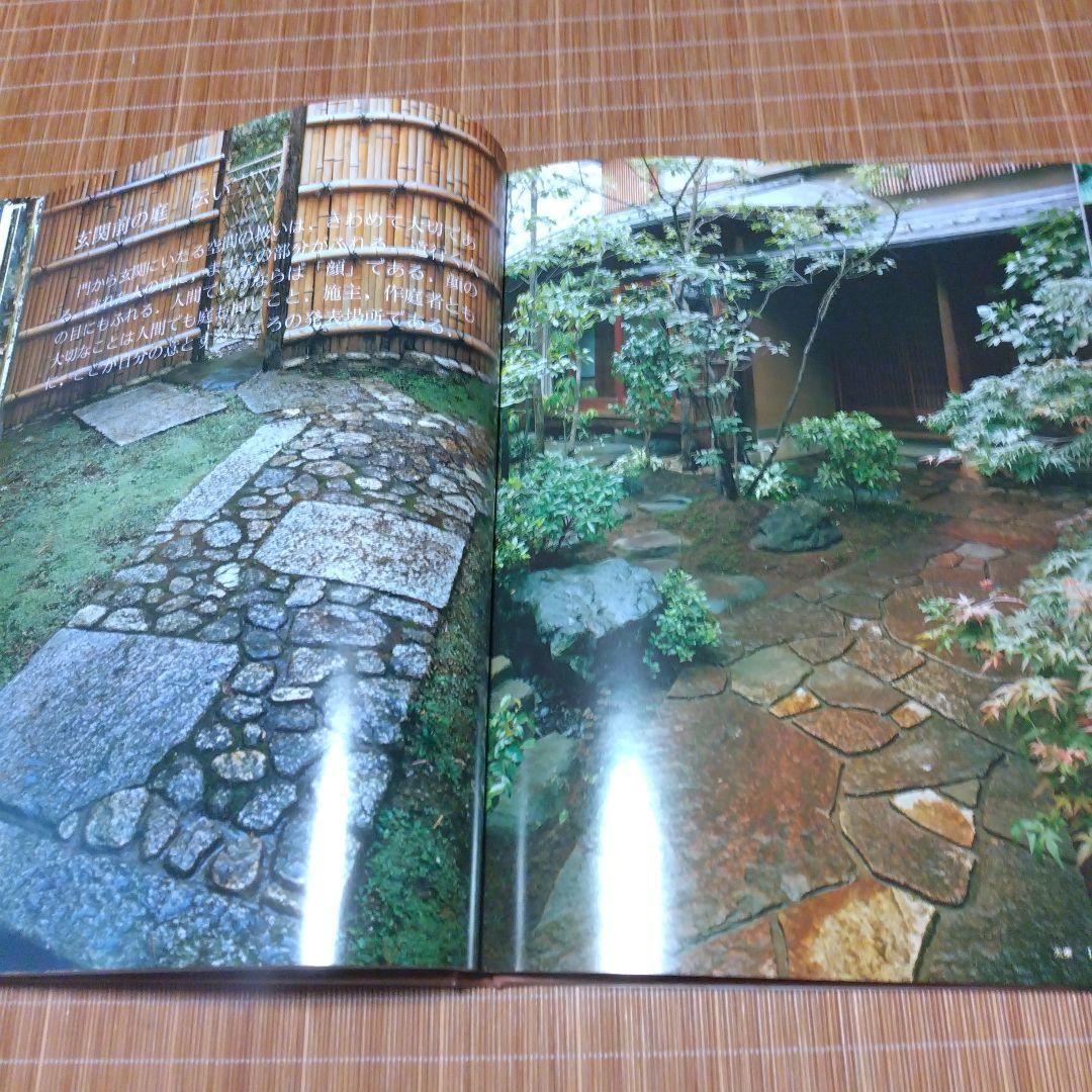 庭2選【庭の細部手法集、小庭―意匠と手法】京都府造園協同組合 - メルカリ