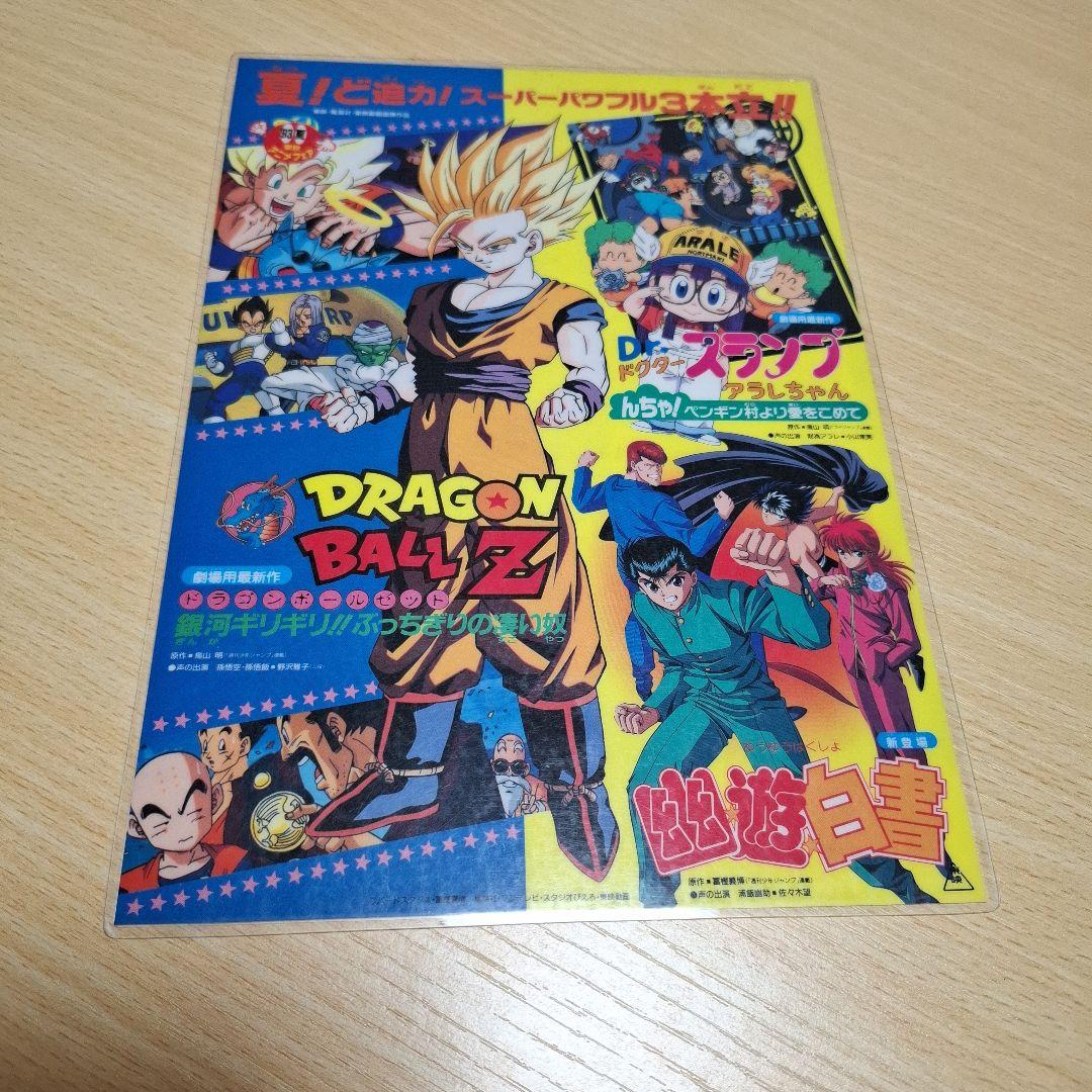 ドラゴンボールZ映画下敷き ジャンプ 東映アニメ ラミネート下敷き