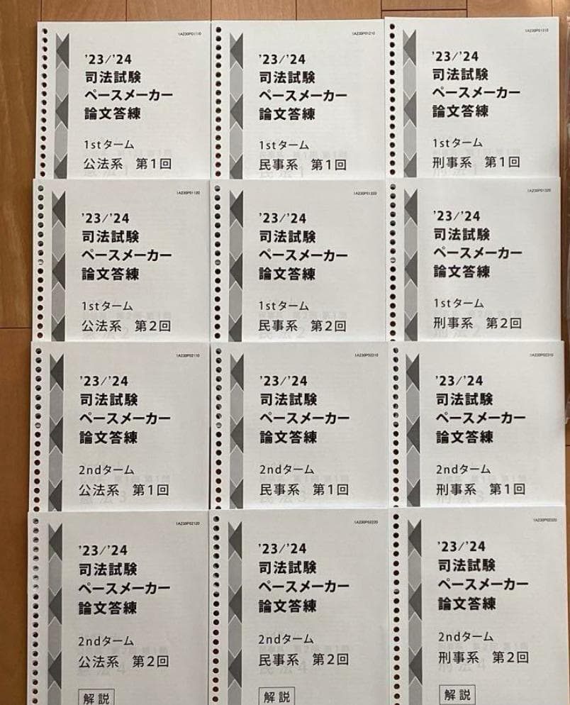 司法試験ペースメーカー論文答練解説 全科目 伊藤塾 2024年合格目標 司法試験 答練フルパック | 対策講座案内 | 司法試験