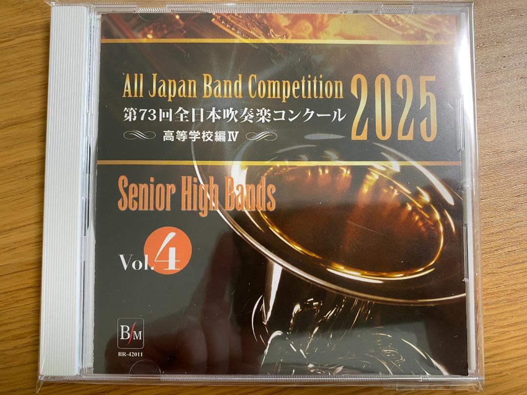 第73回全日本吹奏楽コンクール2025 高等学校編 CD Vol.1-5