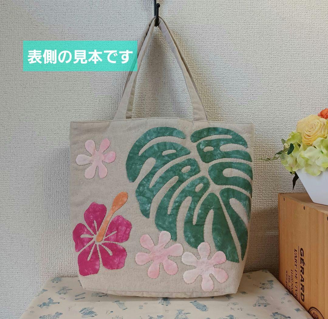作り方説明&型紙付☆ハワイアンキルトトートバッグキット
